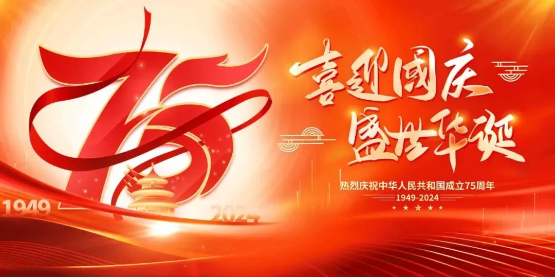 以匠心致初心，禮贊祖國華誕