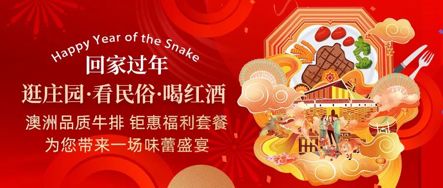 回家過年|澳洲品質(zhì)牛排，鉅惠福利套餐，為您帶來一場(chǎng)味蕾盛宴！