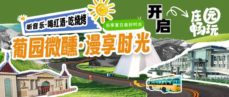 福利活動|購門票贈定制酒，驚喜活動速看！