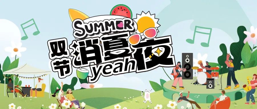 [欄目置頂]消夏狂歡夜|晚風、音樂與煙火，赴一場仲夏夜之約